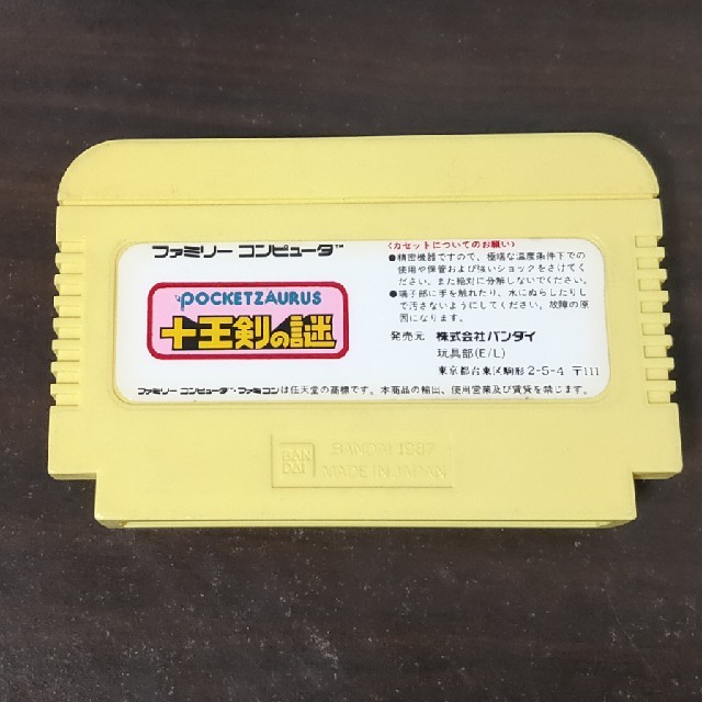 ファミリーコンピュータ(ファミリーコンピュータ)のFC 十王剣の謎 エンタメ/ホビーのゲームソフト/ゲーム機本体(家庭用ゲームソフト)の商品写真