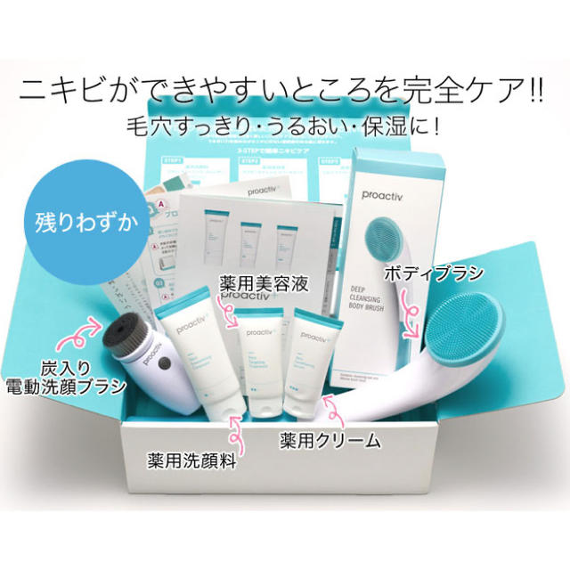 proactiv(プロアクティブ)の【プロアクティブ】30日間 トライアルセット コスメ/美容のキット/セット(サンプル/トライアルキット)の商品写真