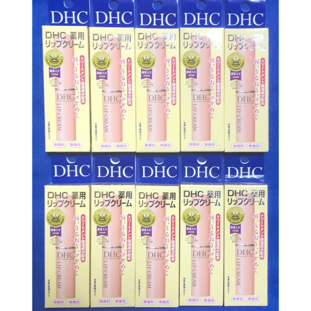 DHC(ディーエイチシー)のＤＨＣ薬用リップクリーム10本セット コスメ/美容のスキンケア/基礎化粧品(リップケア/リップクリーム)の商品写真
