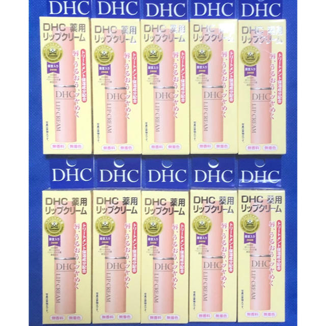 ＤＨＣ薬用リップクリーム10本セット