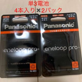 パナソニック(Panasonic)のPanasonic eneloop pro ハイエンドモデル　4本入り　2パック(バッテリー/充電器)