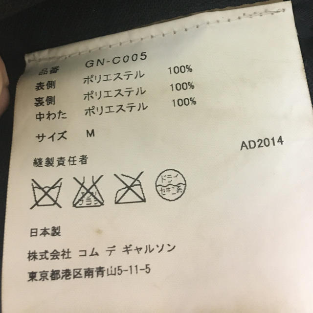 COMME des GARCONS(コムデギャルソン)のMさま　専用　美品　コム・デ・ギャルソン　ロングコート　黒 レディースのジャケット/アウター(ロングコート)の商品写真