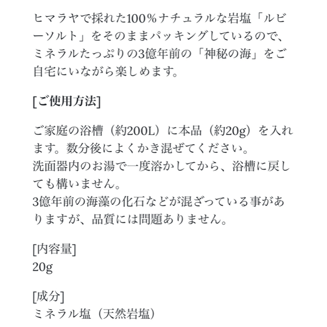 ayaプロフィール読んで下さい様専用 コスメ/美容のボディケア(入浴剤/バスソルト)の商品写真