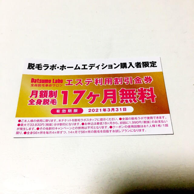 脱毛ラボ ホームエディション ブラック その他おまけ付き - ボディケア ... 脱毛ラボ ホームエディション ブラック エステ利用割引金券付