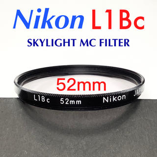 ニコン(Nikon)のニコン L1Bc SKYLIGHT MC 52mm フィルター(フィルター)