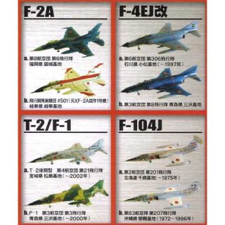 F-2A 1/144 #01A 航空自衛隊 第8航空団 第6飛行隊 8W 6SQの通販 by ...