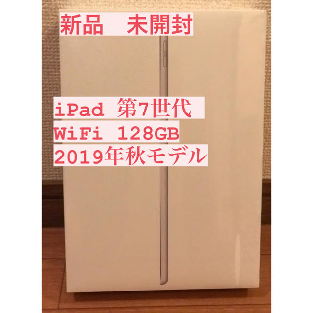 【限定値下げ】iPad(第7世代)10.2”Wi-Fi 128GB