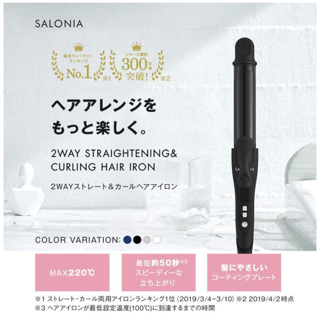 SALONIA サロニア 2WAYストレート&カール 32mm ヘアアイロン スマホ/家電/カメラの美容/健康(ヘアアイロン)の商品写真