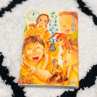 コウダンシャ(講談社)のちはやふる １１巻(少女漫画)