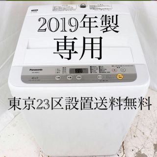 パナソニック(Panasonic)の2019年製パナソニック洗濯機　6kg(洗濯機)