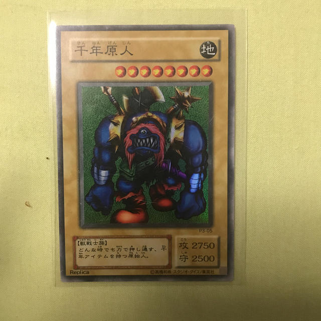 千年原人 千年原人