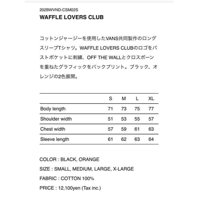 W)taps(ダブルタップス)のろろ様専用　WTAPS x VANS WAFFLE LOVERS CLUB メンズのトップス(Tシャツ/カットソー(七分/長袖))の商品写真