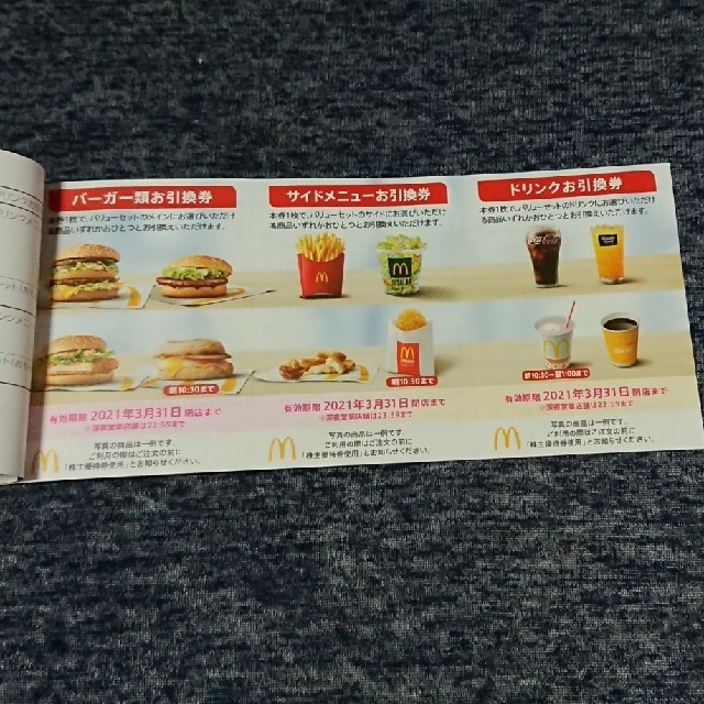 マクドナルド(マクドナルド)のマクドナルド 株主優待券 1冊 送料込み チケットの優待券/割引券(フード/ドリンク券)の商品写真