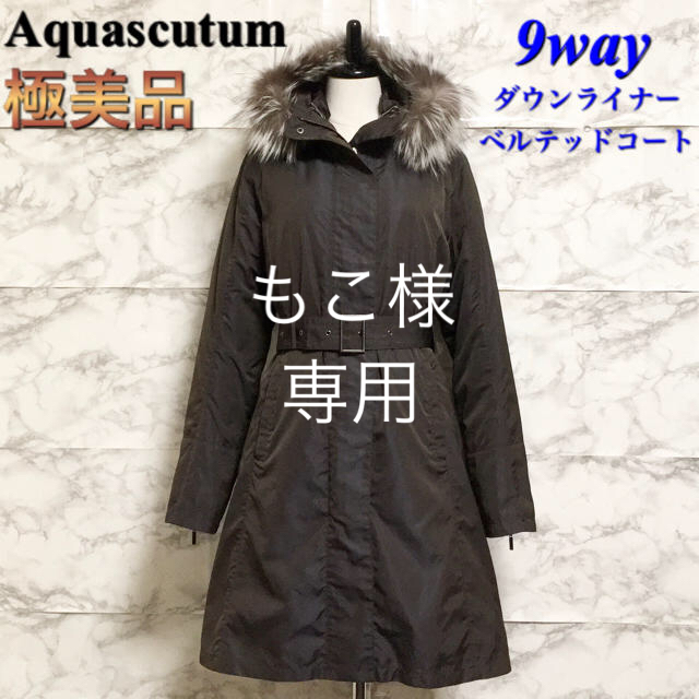 【極美品】Aquascutum 9Wayダウンライナーベルテッドコート