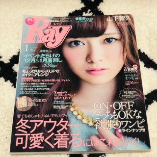 Ray (レイ) 2014年 01月号(ファッション)