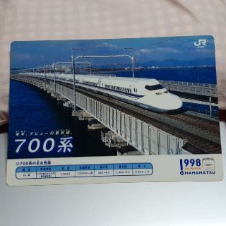 ジェイアール(JR)のJR東海　700系新幹線　下敷き（1998 SUMMER）(鉄道)