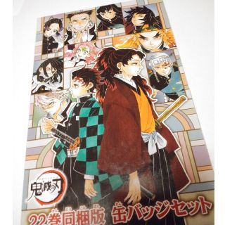 鬼滅の刃 22巻 同梱版 缶バッジの通販｜ラクマ