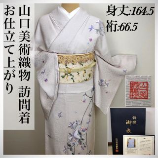 美品正絹トールサイズ【極上逸品】正絹 【金彩友禅訪問着】袷お仕立て上がり