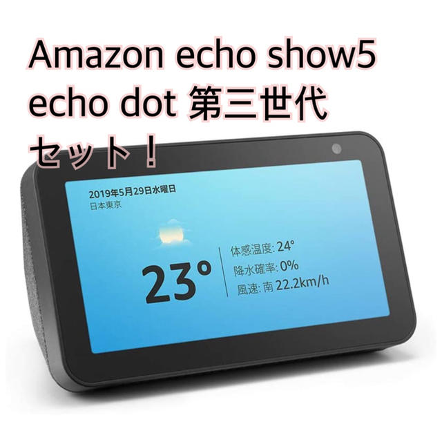 オーディオ機器Amazon Echo Show 5 & Echo Dotセット