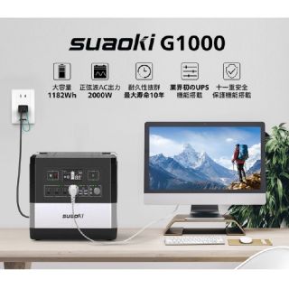 suaoki G1000(防災関連グッズ)