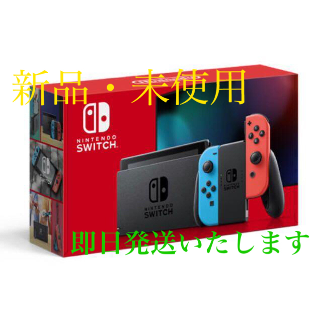 【新品未開封】 Nintendo Switch 任天堂スイッチ 本体 ネオン
