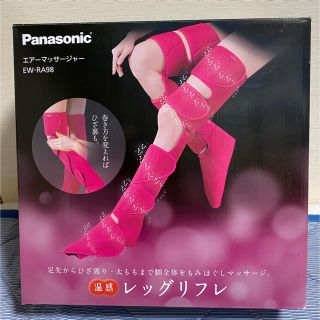 パナソニック(Panasonic)のPanasonic エアーマッサージャー　未使用品(ボディマッサージグッズ)