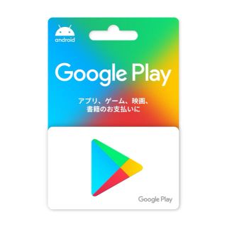 Google Play カード　1,500円分(その他)