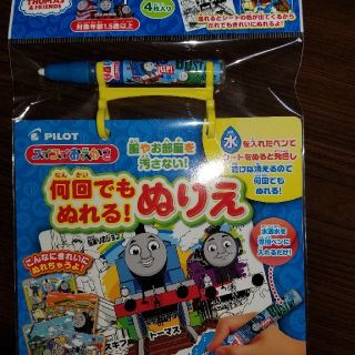 パイロット(PILOT)の何回でもぬれる！ぬりえトーマス(知育玩具)