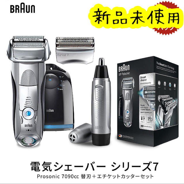 スマホ/家電/カメラBraun 電気シェーバー シリーズ7 Prosonic 7090cc