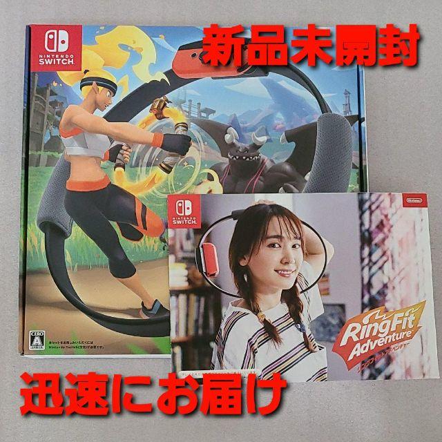 即納☆新品】リングフィットアドベンチャー 本日発送 匿名配送 即納☆新品】リングフィットアドベンチャー 本日発送 匿名配送