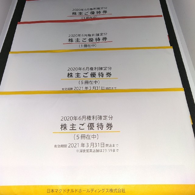 最新 １０冊 マクドナルド株主優待 クリックポスト送料無料