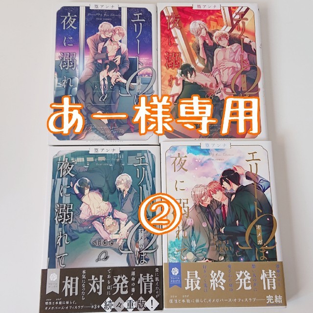 あー様専用 2の通販 by ひより's shop|ラクマ