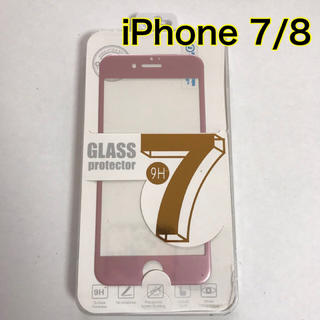 アイフォーン(iPhone)のiPhone8 強化ガラスフィルム(保護フィルム)