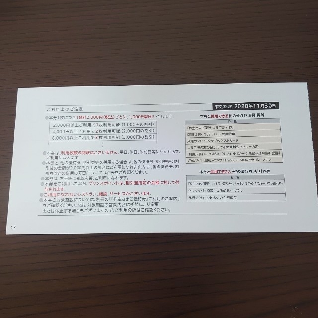mami様専用】西武 株主さまご優待 共通割引券 ¥1,000 × 20枚③