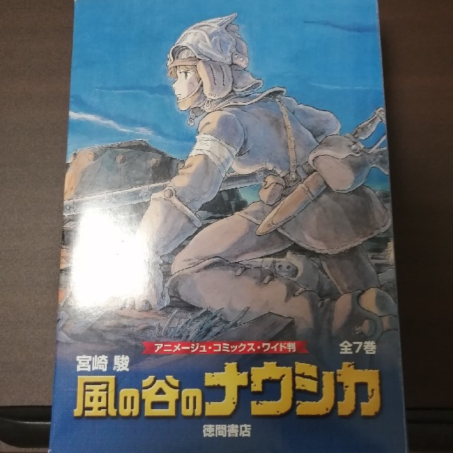 ジブリ(ジブリ)の風の谷のナウシカ（７巻セット） トルメキア戦役バ－ジョン エンタメ/ホビーの漫画(全巻セット)の商品写真