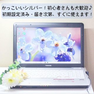 トウシバ(東芝)の46 初心者さんへ♪初期設定済み！東芝BX/31KKSノートパソコン Win10(ノートPC)