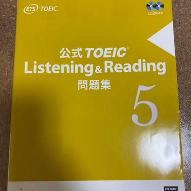 国際ビジネスコミュニケーション協会(コクサイビジネスコミュニケーションキョウカイ)のトーイック　公式問題集　5 エンタメ/ホビーの本(資格/検定)の商品写真