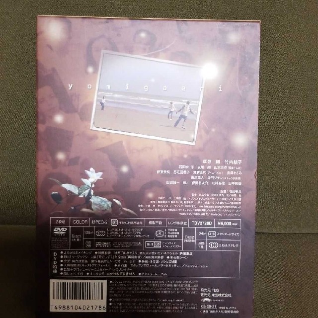 SMAP(スマップ)の黄泉がえり DVD エンタメ/ホビーのDVD/ブルーレイ(日本映画)の商品写真