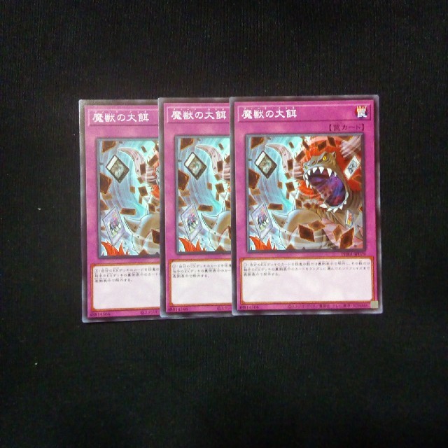 遊戯王 魔獣の大餌 フィードバック エンタメ/ホビーのトレーディングカード(シングルカード)の商品写真