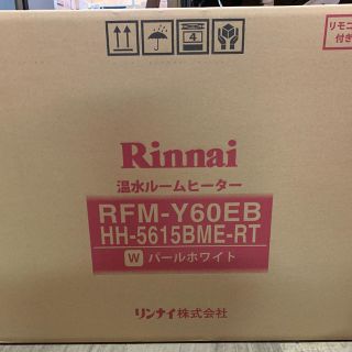 リンナイ(Rinnai)のリンナイ　RFM-Y60EB 温水ルームヒーター　ファンコンベクター(ファンヒーター)