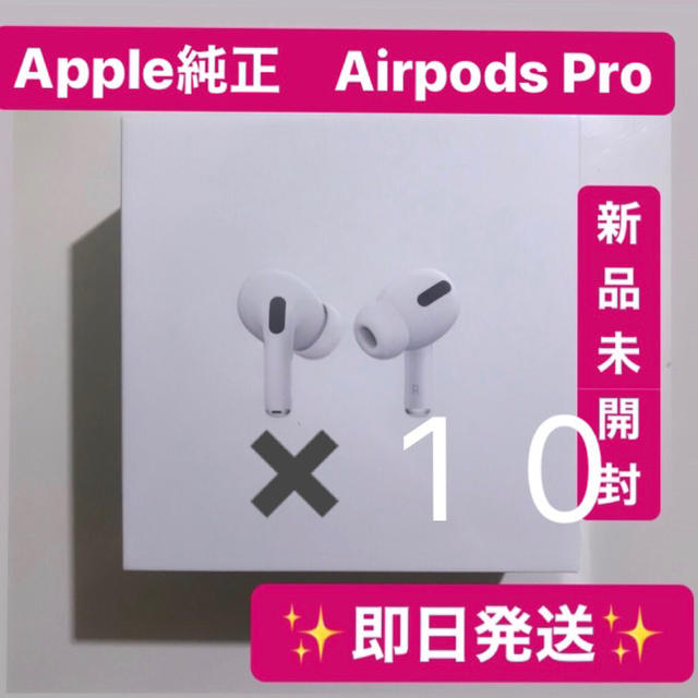 ☆即日発送☆Apple AirPods pro エアポッツプロ 新品 純正 保証 ...