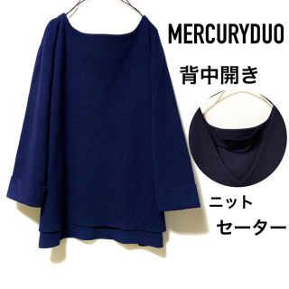 マーキュリーデュオ(MERCURYDUO)のMERCURYDUO マーキュリーデュオ/背中開きニットセーター七分袖 美品(ニット/セーター)