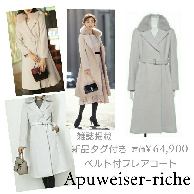 新品 Apuweiser-riche ベルト付フレアコート 雑誌掲載