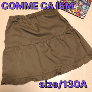 コムサイズム(COMME CA ISM)のコムサイズム⭐️スカート⭐️女の子⭐️サイズ130A(スカート)