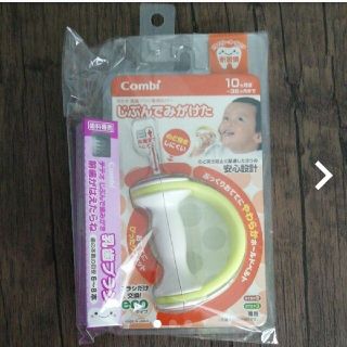 コンビ(combi)の歯ブラシ　じぶんでみがけた　乳児ブラシ　専用カバー　付け替え　歯科専売(歯ブラシ/歯みがき用品)