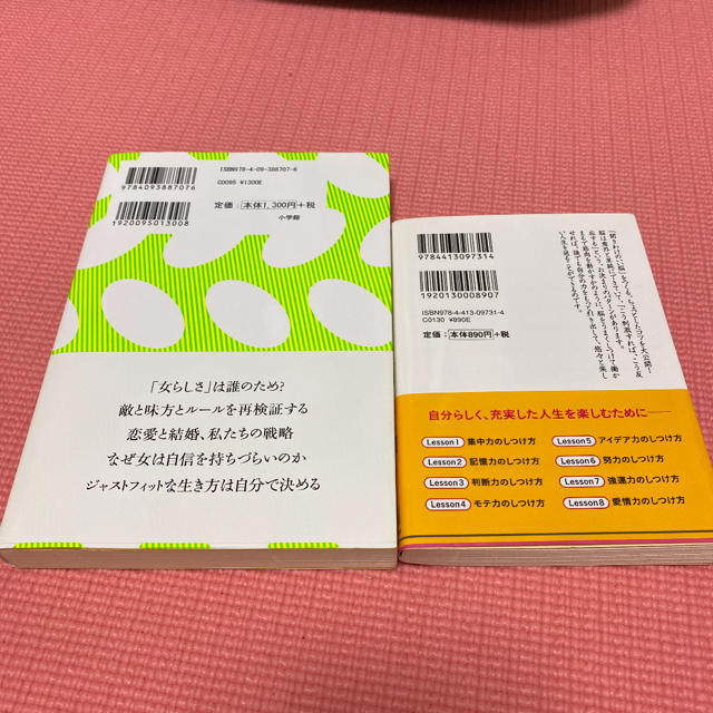 女に生まれてモヤってる！　あなたの脳のしつけ方　2冊セット エンタメ/ホビーの本(人文/社会)の商品写真