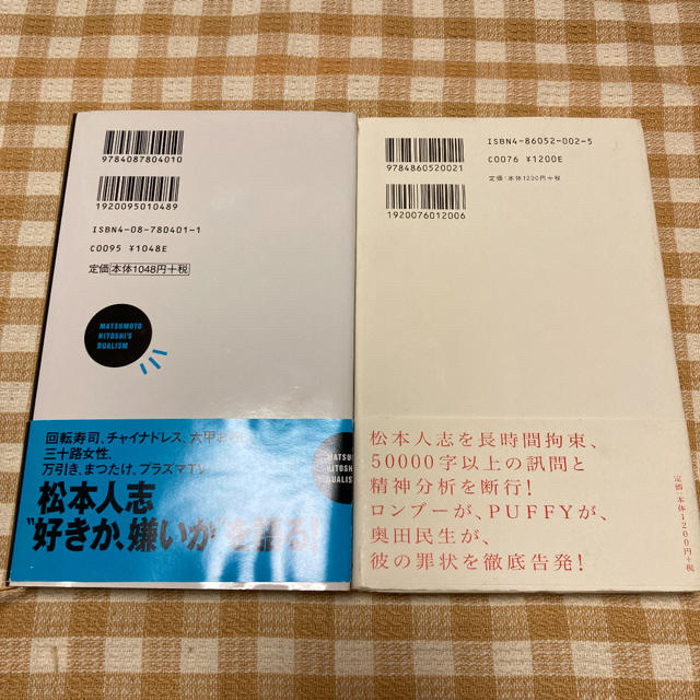 ●最終値下げ！松本人志「松本裁判」「好きか、嫌いか」 エンタメ/ホビーの本(アート/エンタメ)の商品写真