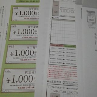 ハーバー(HABA)のハーバー株主優待券10000円分(その他)