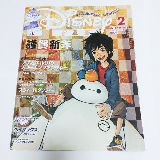 ディズニー(Disney)の雑誌ディズニーファン（2015年2月号）(アート/エンタメ/ホビー)