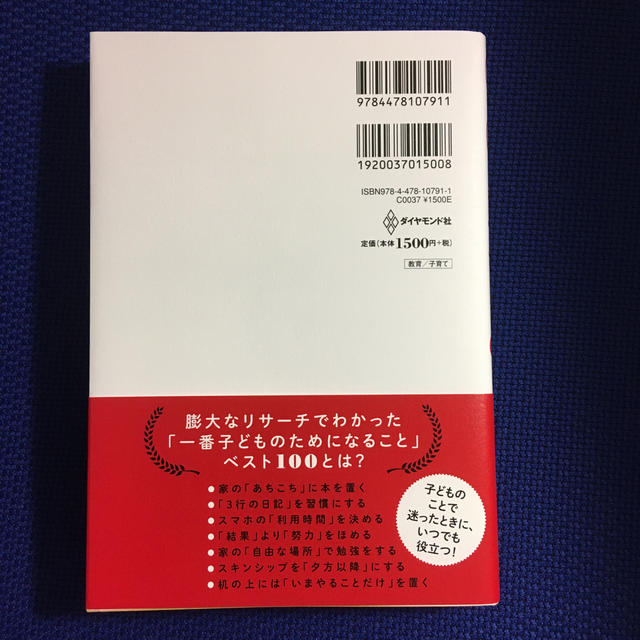 ダイヤモンド社(ダイヤモンドシャ)の子育てベスト１００ 「最先端の新常識×子どもに一番大事なこと」が１冊で エンタメ/ホビーの雑誌(結婚/出産/子育て)の商品写真